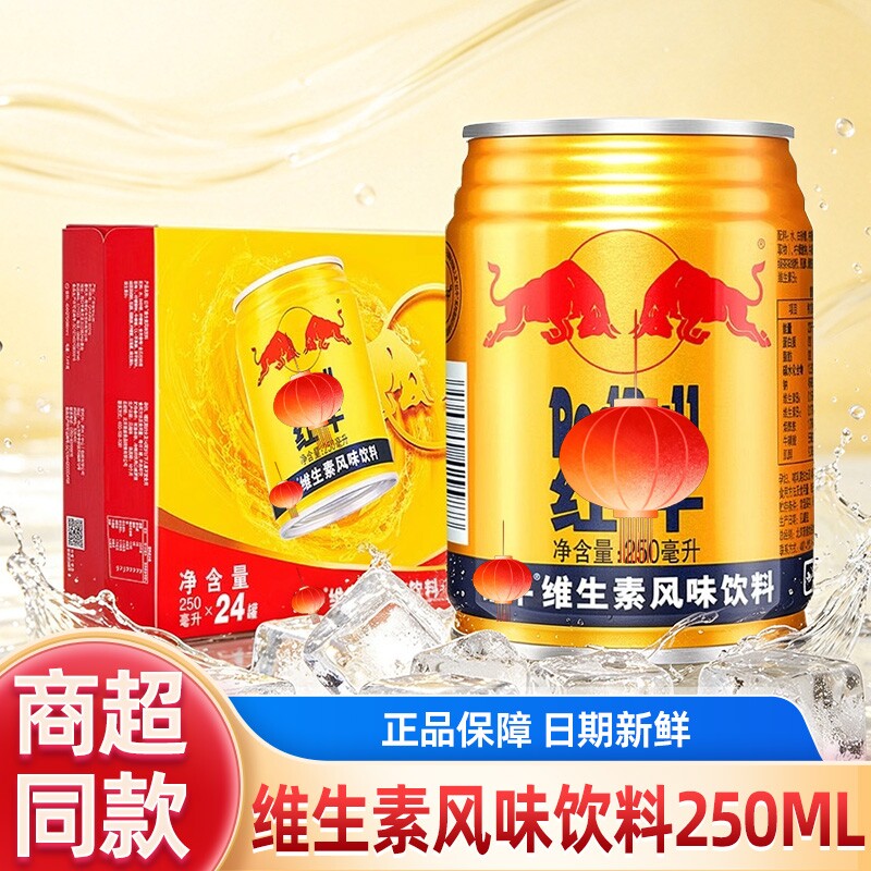 紅牛维生素风味饮料250ml补水图片