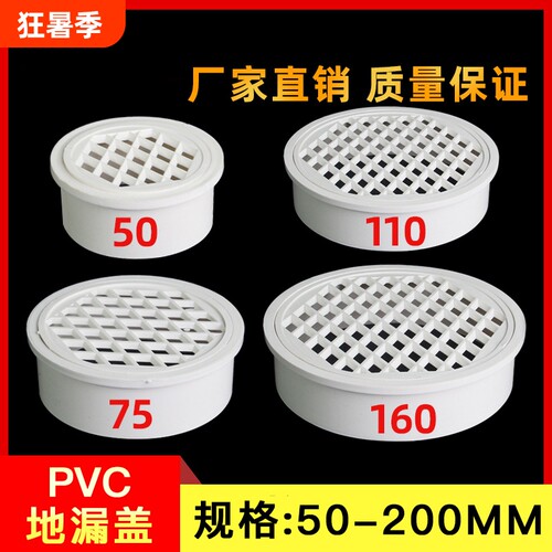 PVC排水地漏过滤网|千人回购