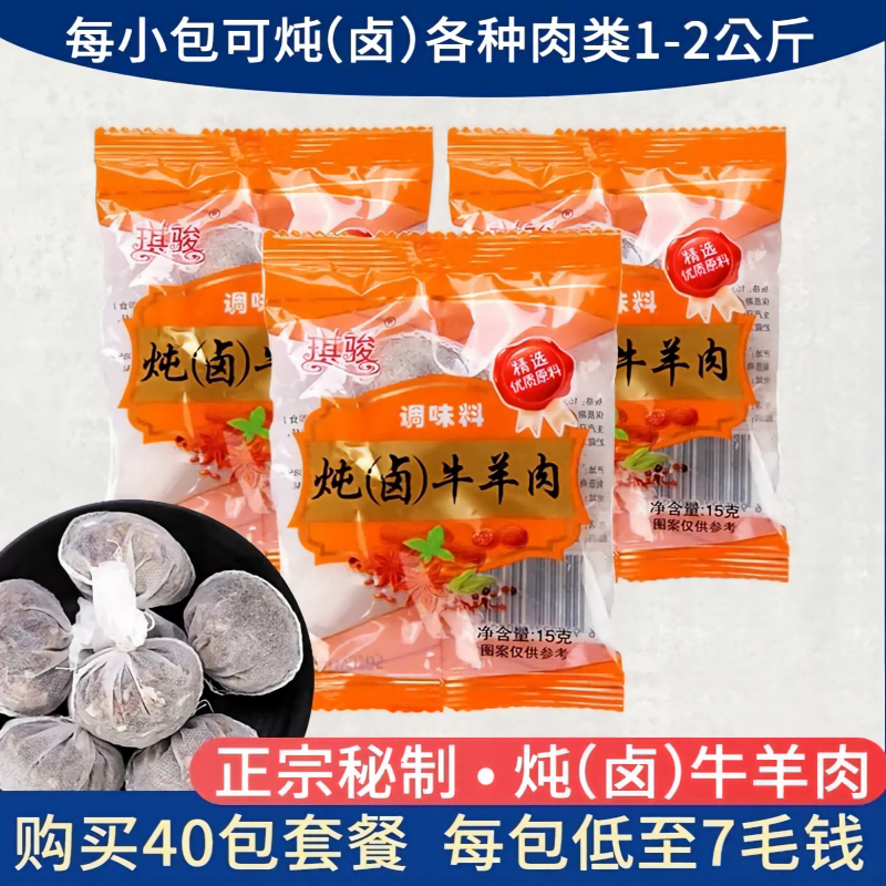 炖肉卤肉料包五香卤味香料调料大全鸭脖大料商用配料卤料调味料