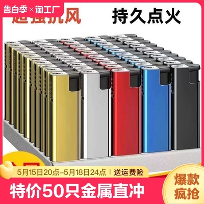 特价抢50只金属直冲防风打火机家用批发网红充气防爆高档火焰点火