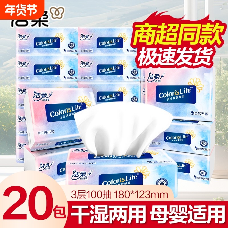 洁柔缤纷抽纸100抽纸巾卫生纸巾无香面巾纸餐巾纸3层家用抽纸,洗护清洁剂/卫生巾/纸/香薰,抽纸,淘宝优惠券,粉丝福利购,淘宝优惠卷