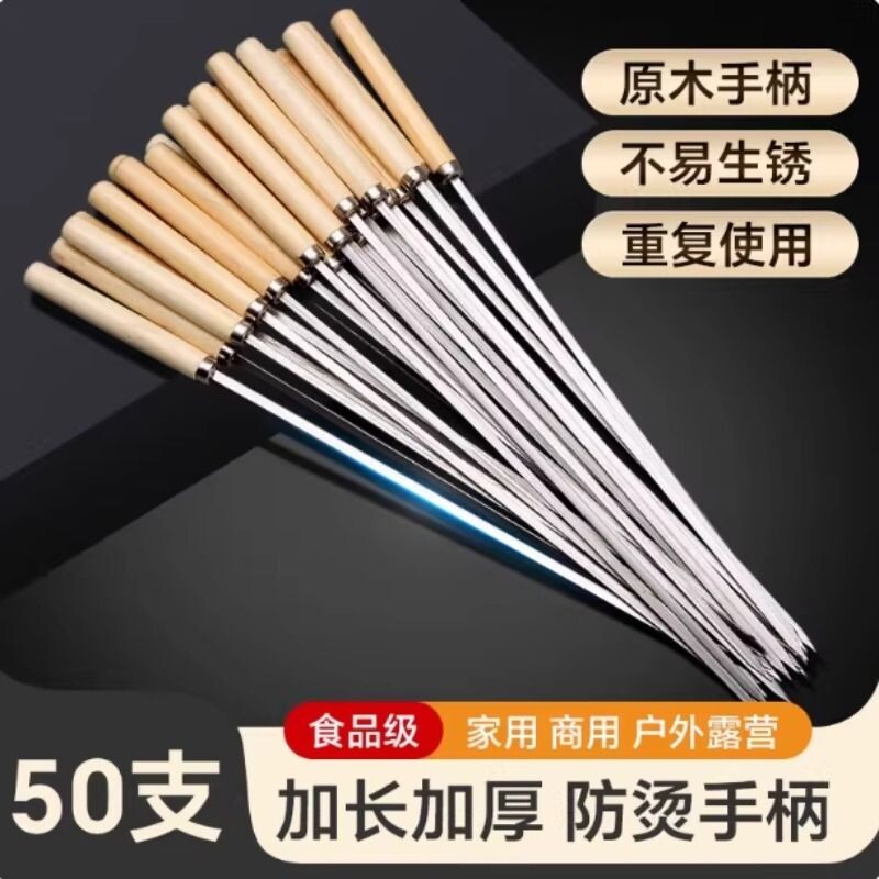 木柄烧烤签子羊肉串烤肉工具烤串用品铁签子扁签配件不锈钢烧烤针