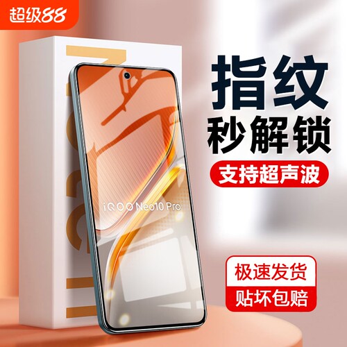 适用iOOONeo10钢化膜Neo10Pro超声波指纹解锁vivoiqooneo全屏iq00手机vivo爱酷电竞iooqneo10pro手机防摔贴膜