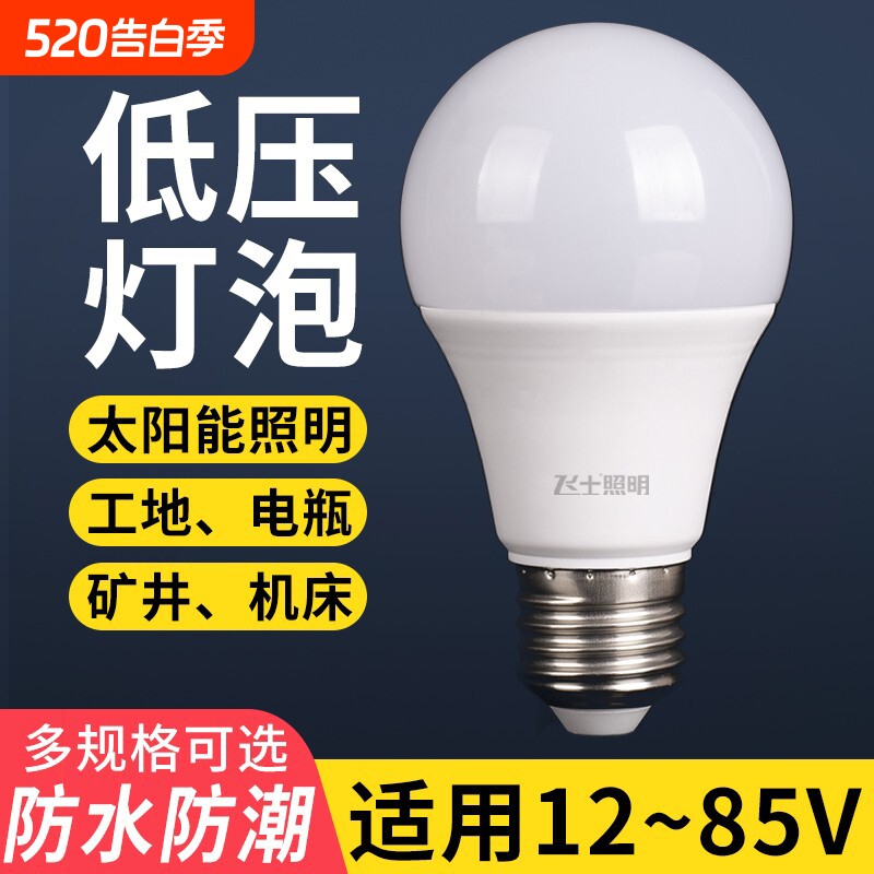 12v灯led灯36v低压灯泡36伏24V直流太阳能专用节能灯照