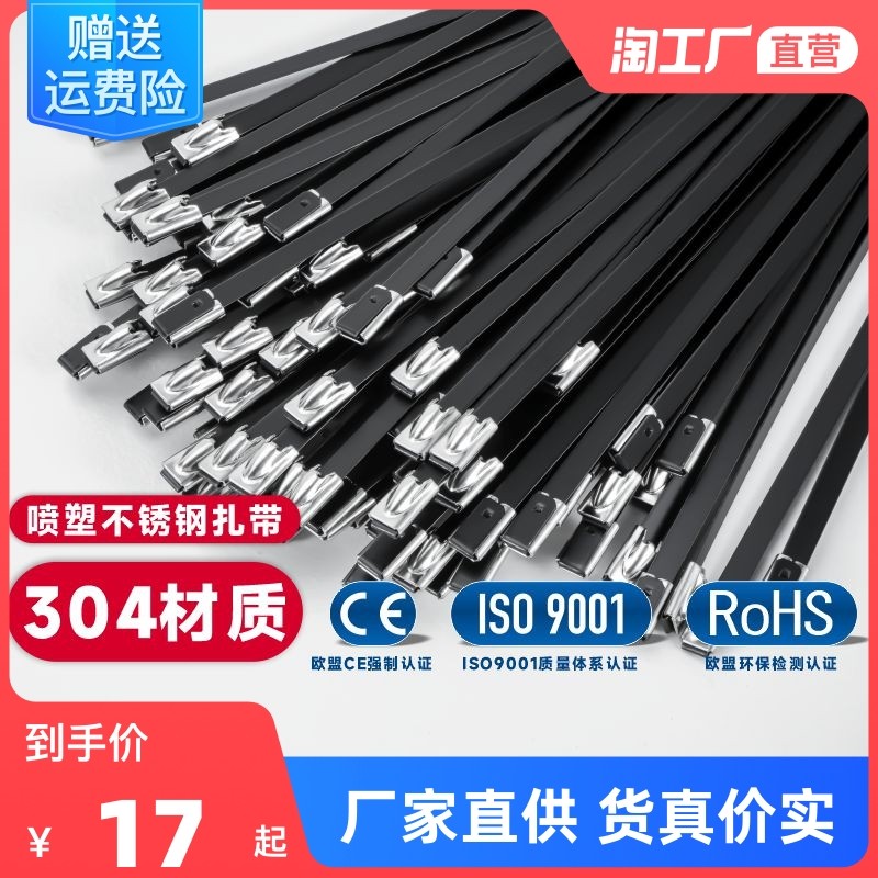 304喷塑不锈钢扎带4.6*300黑色金属扎带桥架束线带标牌电缆扎丝_虎窝淘