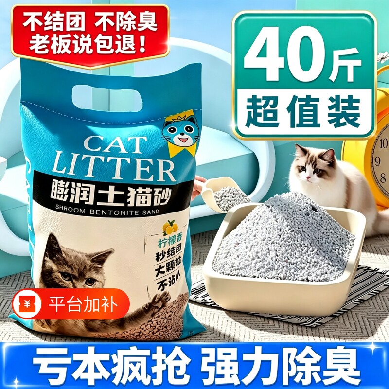 膨润土猫砂除臭20斤装40斤10斤结团猫沙活性炭大袋防臭无尘吸附