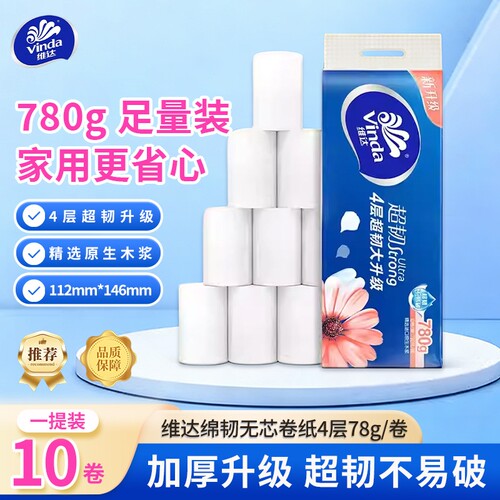 维达超韧无芯卷纸加厚不易破纸巾