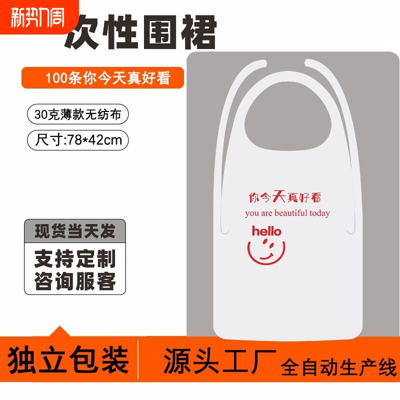 独立包装一次性围裙防油溅餐饮专用火锅店客人无纺布围兜大人吃饭