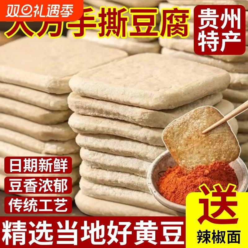 贵州手撕豆腐正宗毕节土特产臭豆腐小吃烧烤烙锅大方六龙豆干特色