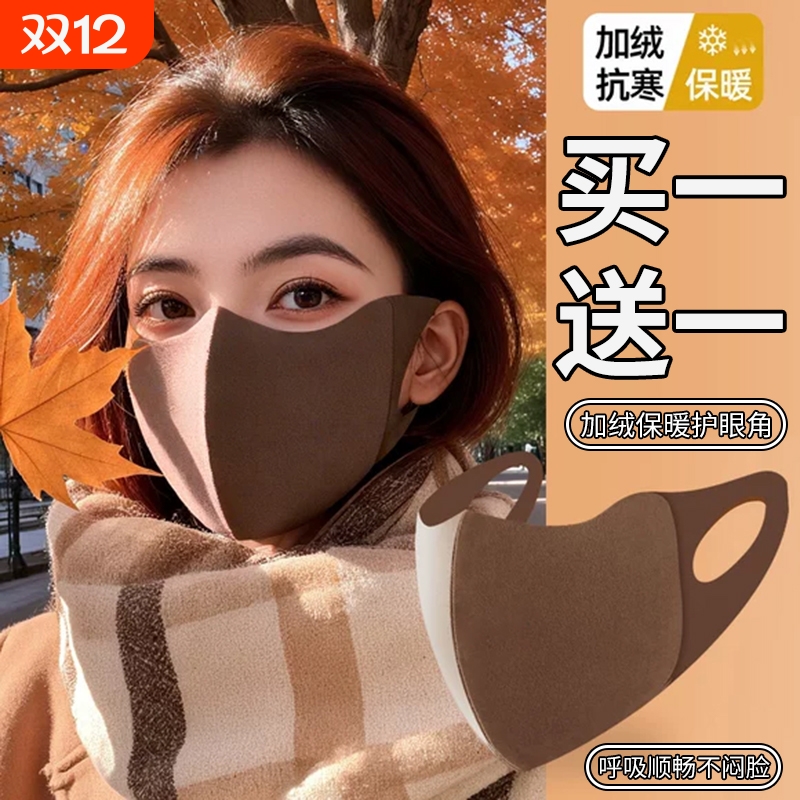 美拉德加厚保暖口罩防寒户外