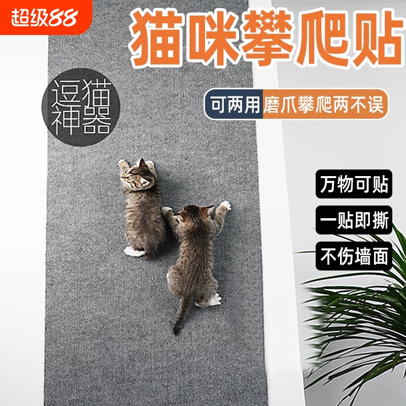 猫爬垫剪贴逗猫神器耐磨不掉屑墙贴猫咪攀爬猫抓板墙面上墙可裁剪