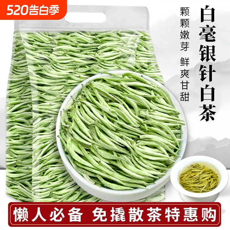 特级银针茶2025新茶正宗福建高山明前头采嫩芽白茶白毫银针春茶叶