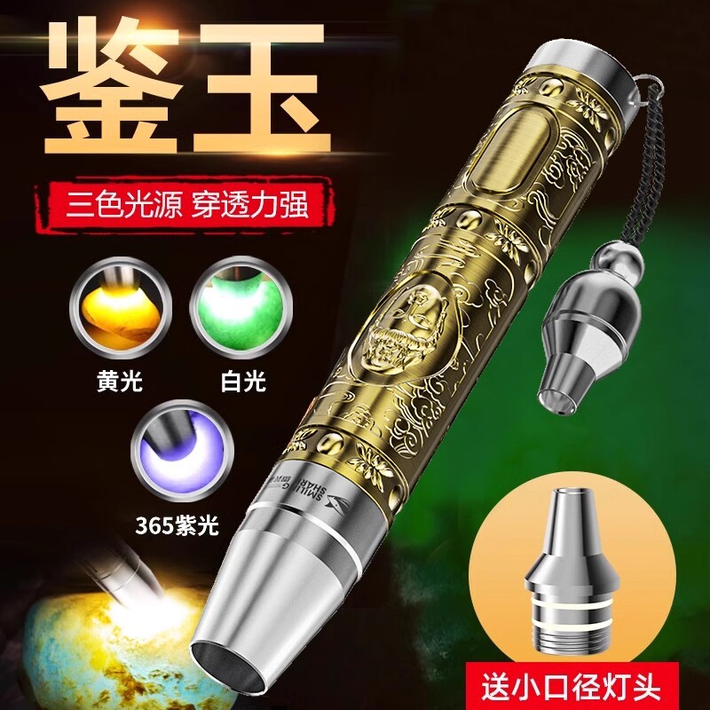 微笑鲨照玉石手电筒三光源紫光灯翡翠鉴定荧光剂检测文玩珠宝专业