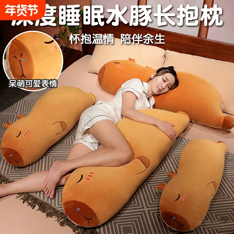 卡皮巴拉长条枕抱枕女生睡觉夹腿侧睡枕头床头靠垫学生宿舍床靠枕