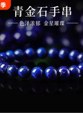 天然青金石单圈手链情侣手链