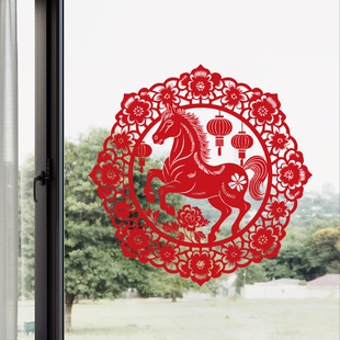 生肖马窗花剪纸马到成功静电贴纸乔迁窗贴玻璃门贴2026新年春节