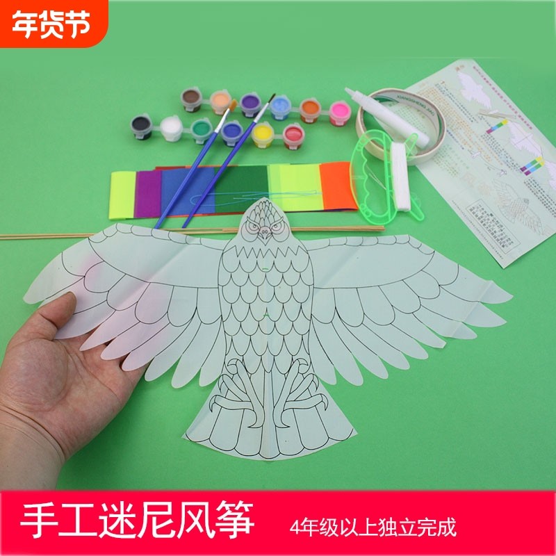 儿童手工diy风筝自制材料包绘画填色涂鸦手工艺竹子空白蝴蝶老鹰,运动/瑜伽/健身/球迷用品,风筝,淘宝优惠券,粉丝福利购,淘宝优惠卷