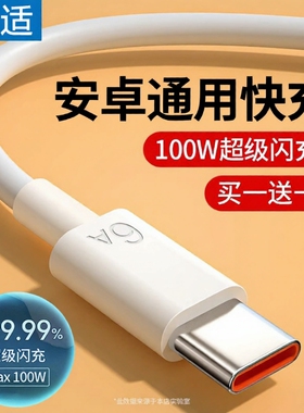 120W超级快充数据线Type-c快充6A适用华为p30/p40小米9安卓mate60/40pro超级充电器线nova7荣耀120手机W2025