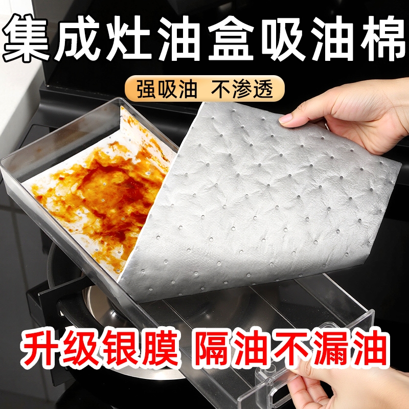 防渗漏集成灶防油垫|千人加购