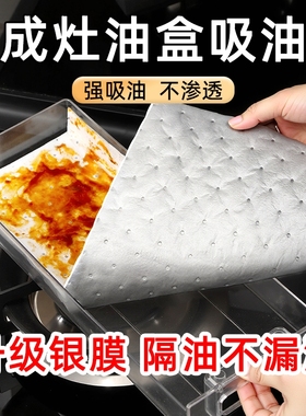 集成灶防油垫防渗漏阻燃吸油棉条火星人帅丰亿田防油贴纸挡板盒