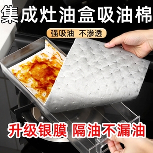 集成灶防油贴纸防油垫防渗漏吸油棉条火星人帅丰亿田挡板盒油烟机