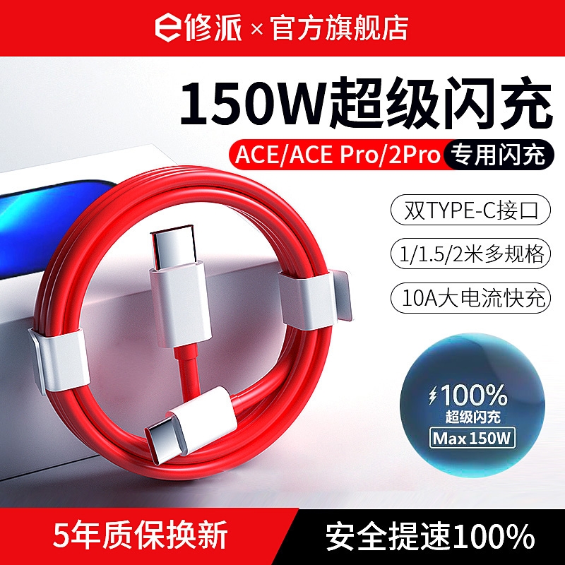 【官方推荐】150W超级闪充线