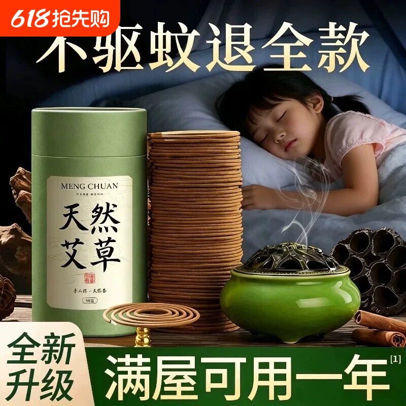 艾草蚊香檀香熏香家用卧室内持久房间非无毒驱蚊香薰厕所盘香沉香