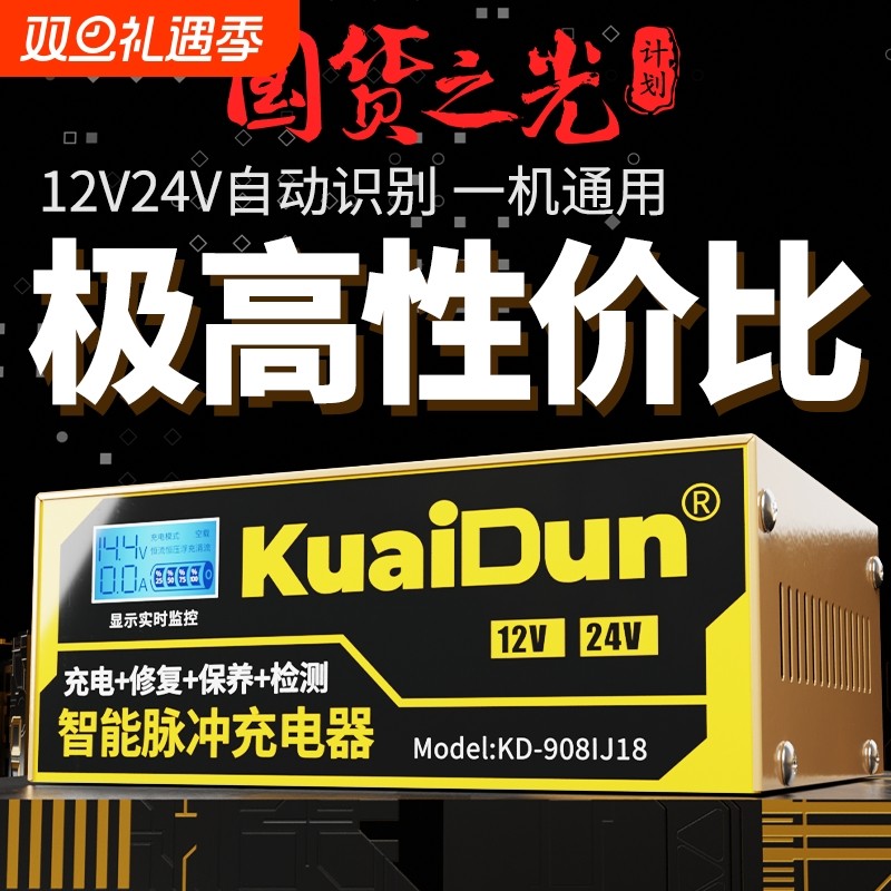 汽车摩托车电瓶充电器12V伏全智能通用修复型铅酸蓄电池充电机