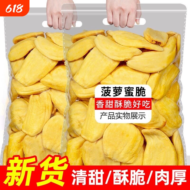 海南特产冻干菠萝蜜干脱水菠萝蜜脆水果干脆片网红休闲零食批发