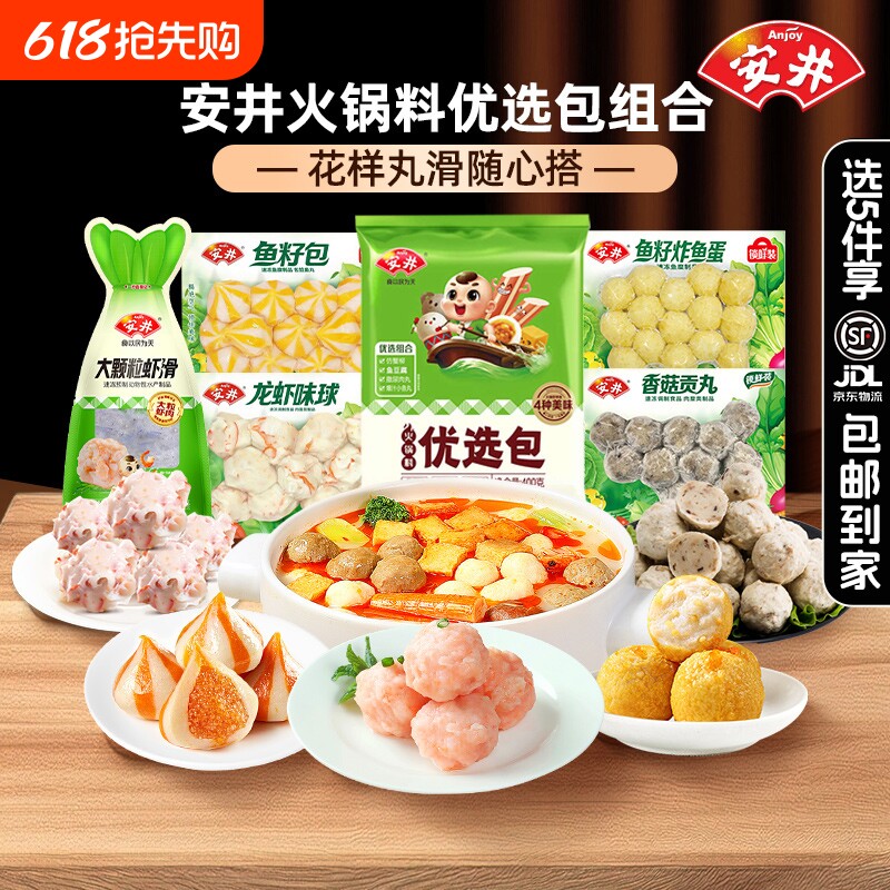 安井火锅丸子优选包鱼籽包虾滑球烧烤半成品食材炸鱼蛋肉丸豆腐