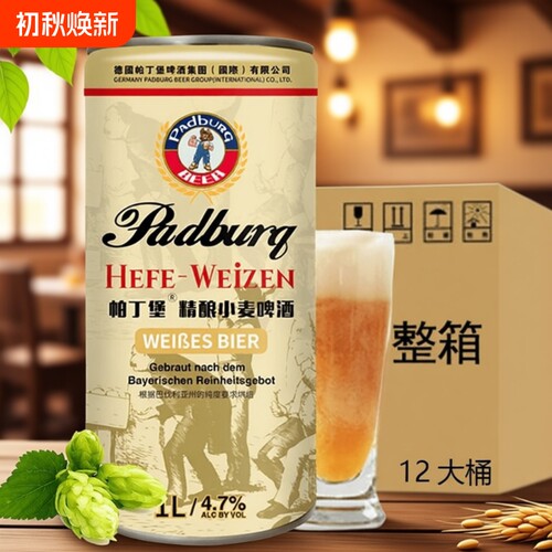 纯麦精酿1L啤酒礼盒|千人加购