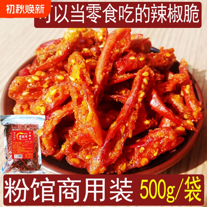希流哥香辣脆贵州特产香酥辣椒脆下饭菜羊肉粉馆炸辣椒花生芝麻