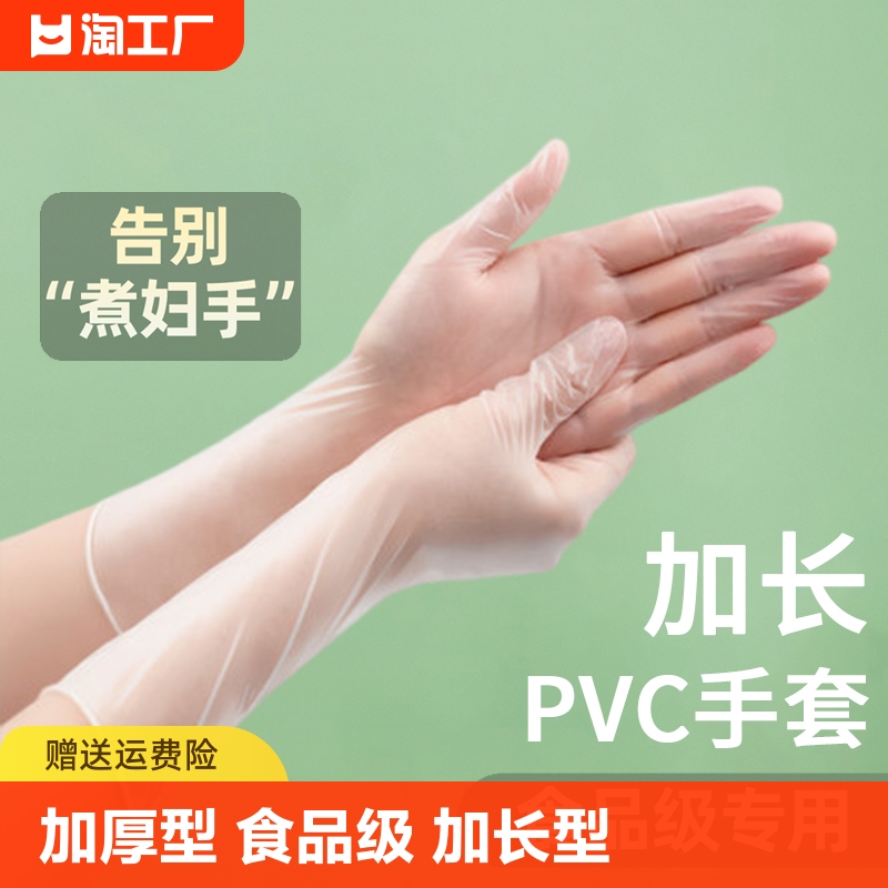 洗碗手套女防水家务丁腈一次性乳胶加长pvc薄款干活食品级洗衣