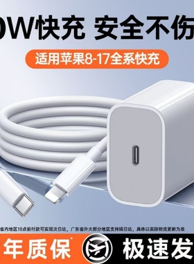 PD30W充电器适用于iPhone16promax/15pro快充头14p/13p/12手机20w充电头plus专用11xr速充原线头套装