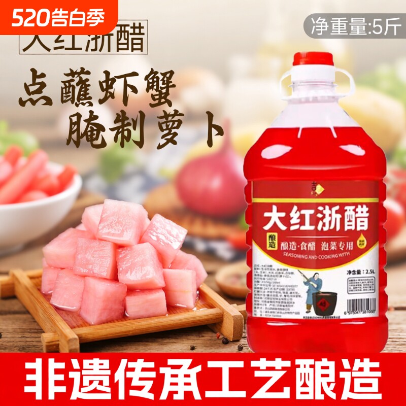 大红浙江红醋泡菜专用家用食用泡萝卜商用大闸蟹虾烤鸭大桶装浙醋