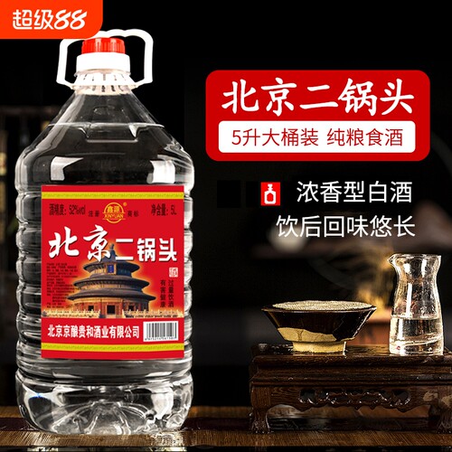 正品北京二锅头白酒桶装高度原浆散酒粮食42/52/60度5L纯粮泡酒