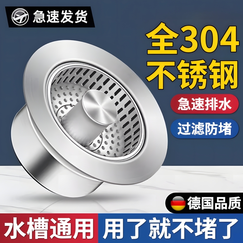 304不锈钢厨房水槽过滤网洗菜盆弹跳芯漏水塞洗碗池通用款下水器