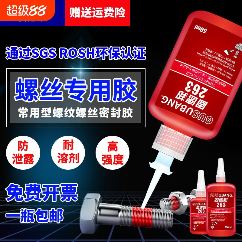 螺丝胶水紧固胶防松动耐高低温图片