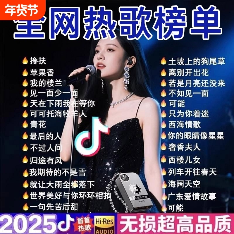 2026新款车载u盘歌曲柏林之声无损音源高音质汽车抖音歌适用于USB,汽车用品/电子/清洗/改装,车载音乐U盘,淘宝优惠券,粉丝福利购,淘宝优惠卷