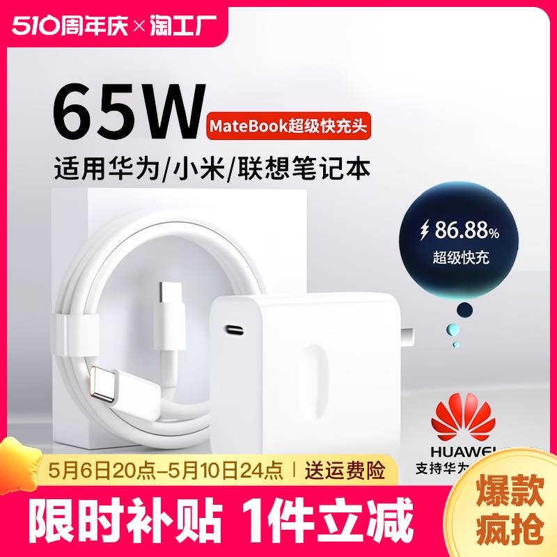 适用华为笔记本电脑充电器头荣耀65w超级快充14充电线双TypeC数据线PD平板通用MateBook13电源适配器七岳正品