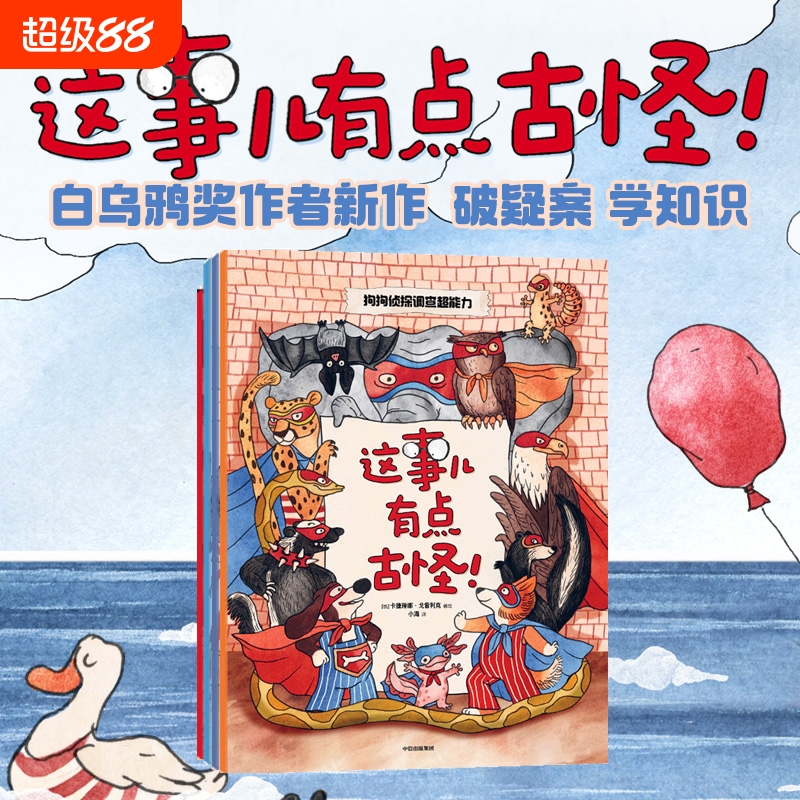 这事儿有点古怪小学生版三四五年级课外阅读儿童文学少儿读物科普百科全书科学探索类书籍畅销书大侦探推理故事书福尔摩斯探案