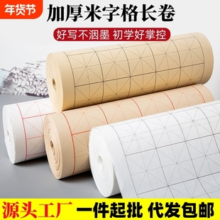 加厚米字格长卷宣纸半生半熟毛笔字书法专用练字纸大楷中楷行书通临字帖碑帖考级练习毛边纸方格仿古初学者