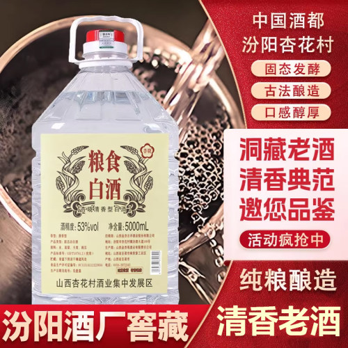 山西杏花汾酒白酒清香型原浆正宗纯粮老酒泡酒散桶装粮食酿酒酒业