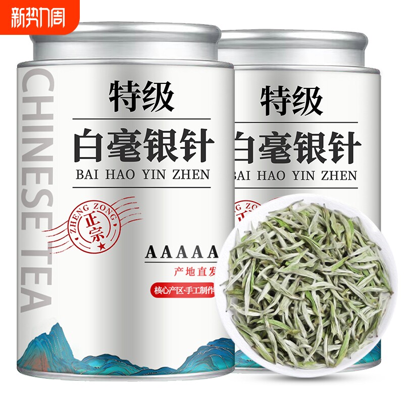 【5A】2025年福鼎白茶明前头采纯芽特级白毫银针高山荒野嫩芽罐