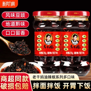 陶华碧老干妈风味豆豉油辣椒酱280g鸡油辣椒辣三丁下饭辣椒酱拌面