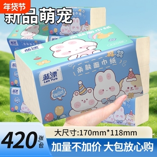 420张大包抽纸巾家用实惠装餐巾纸面巾纸干湿两用餐巾纸抽纸巾