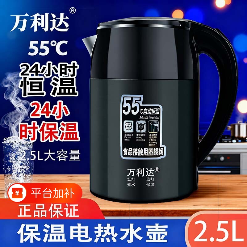 万利达电热水壶24小时保温不锈钢智能自动断电家用智能恒温煮水