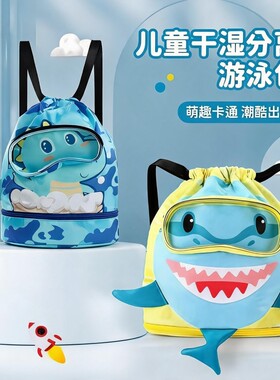 儿童游泳包干湿分离防水收纳袋