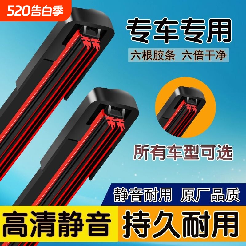 新款六层胶条无骨雨刮器通用型汽车雨刷胶条前雨刷片原装静音