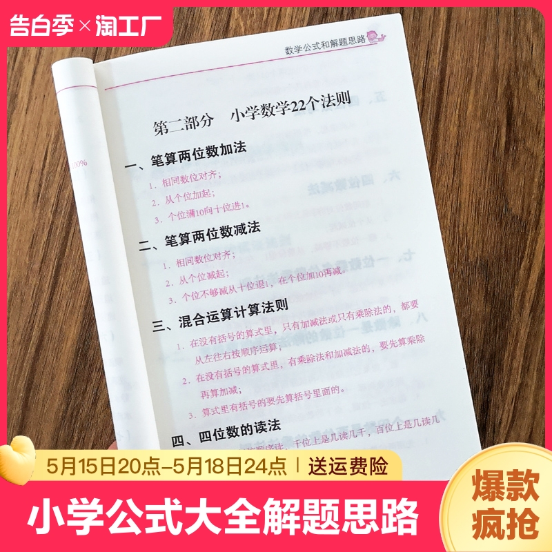 小学公式大全解题思路定理通用